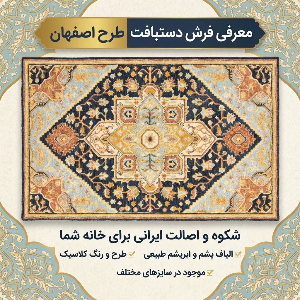 شکوه و اصالت ایرانی